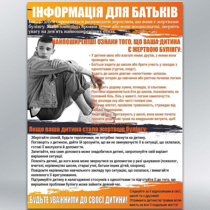 Інформаційний стенд Стоп булінг 450х600 мм 3 мм (63507/2)