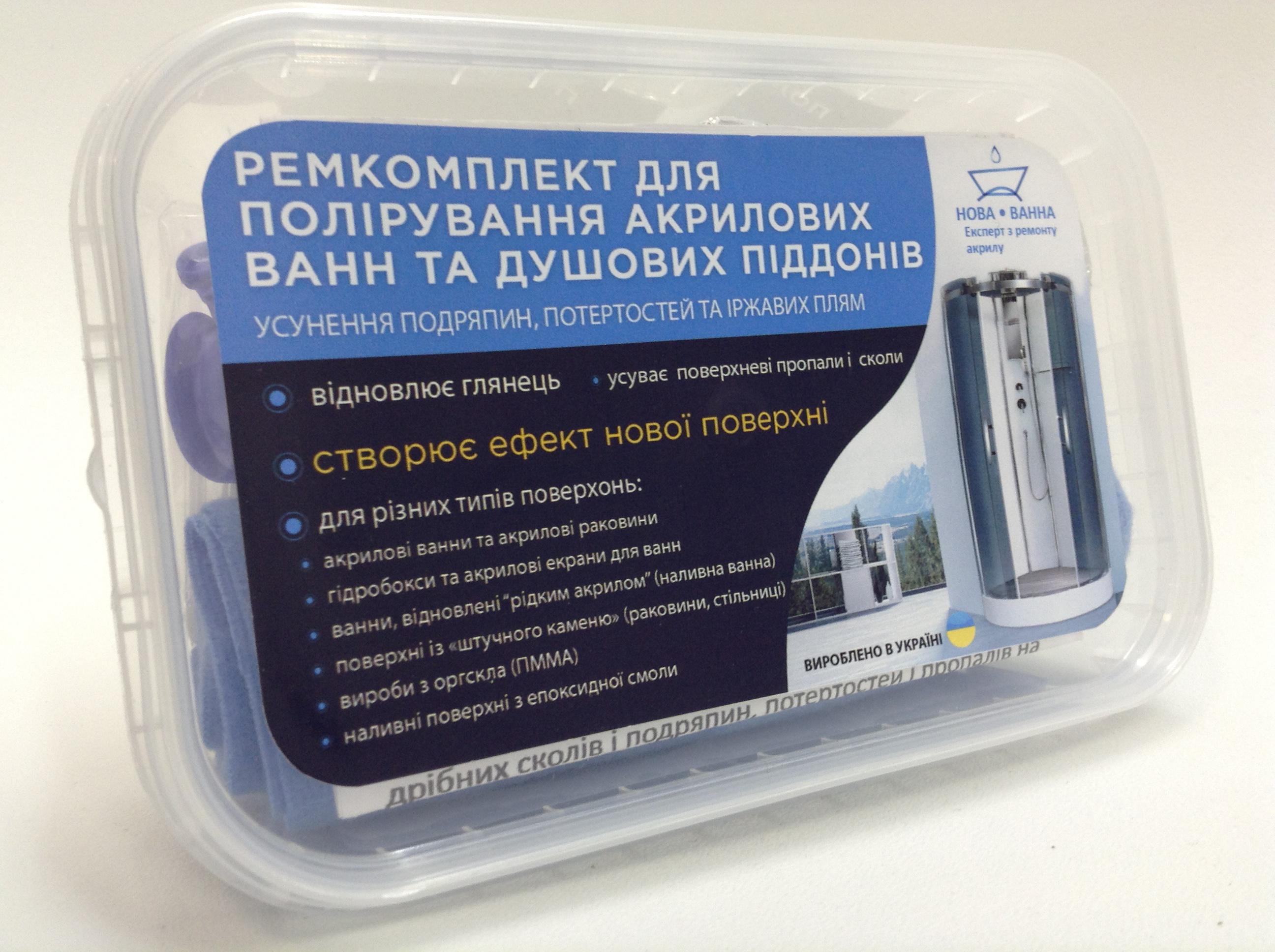 Ремкомплект для полировки акриловых ванн НОВА•ВАННА и устранение царапин/мелких сколов/потертостей