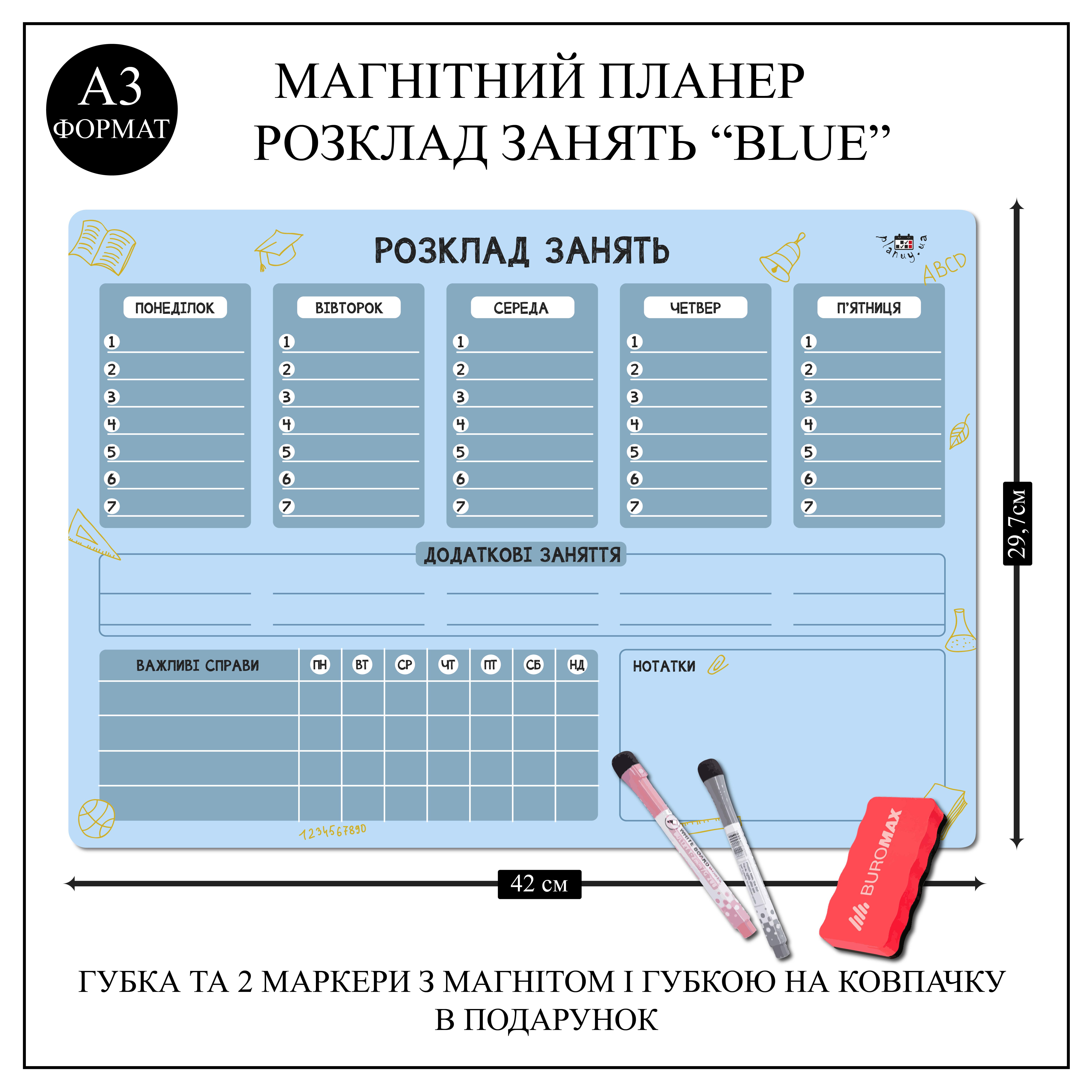 Планер магнітний "Розклад занять" дитячий з маркерами та губкою А3 Синій - фото 2