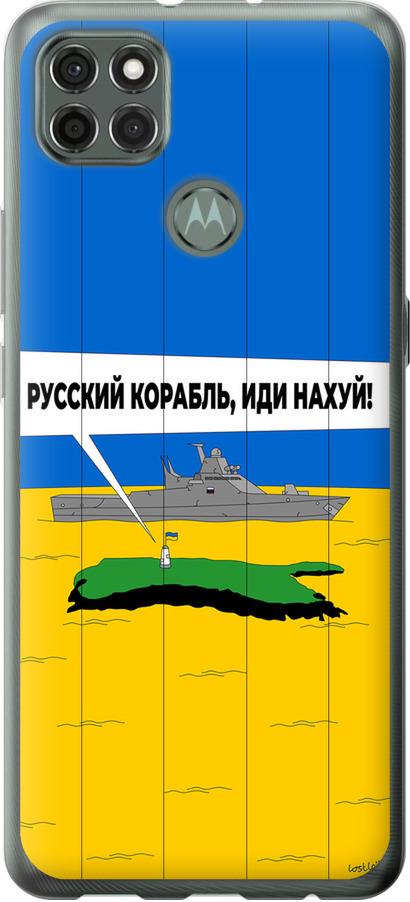 Чохол на Motorola G9 Power Російський військовий корабель іди на v5 (5237u-2229-42517)