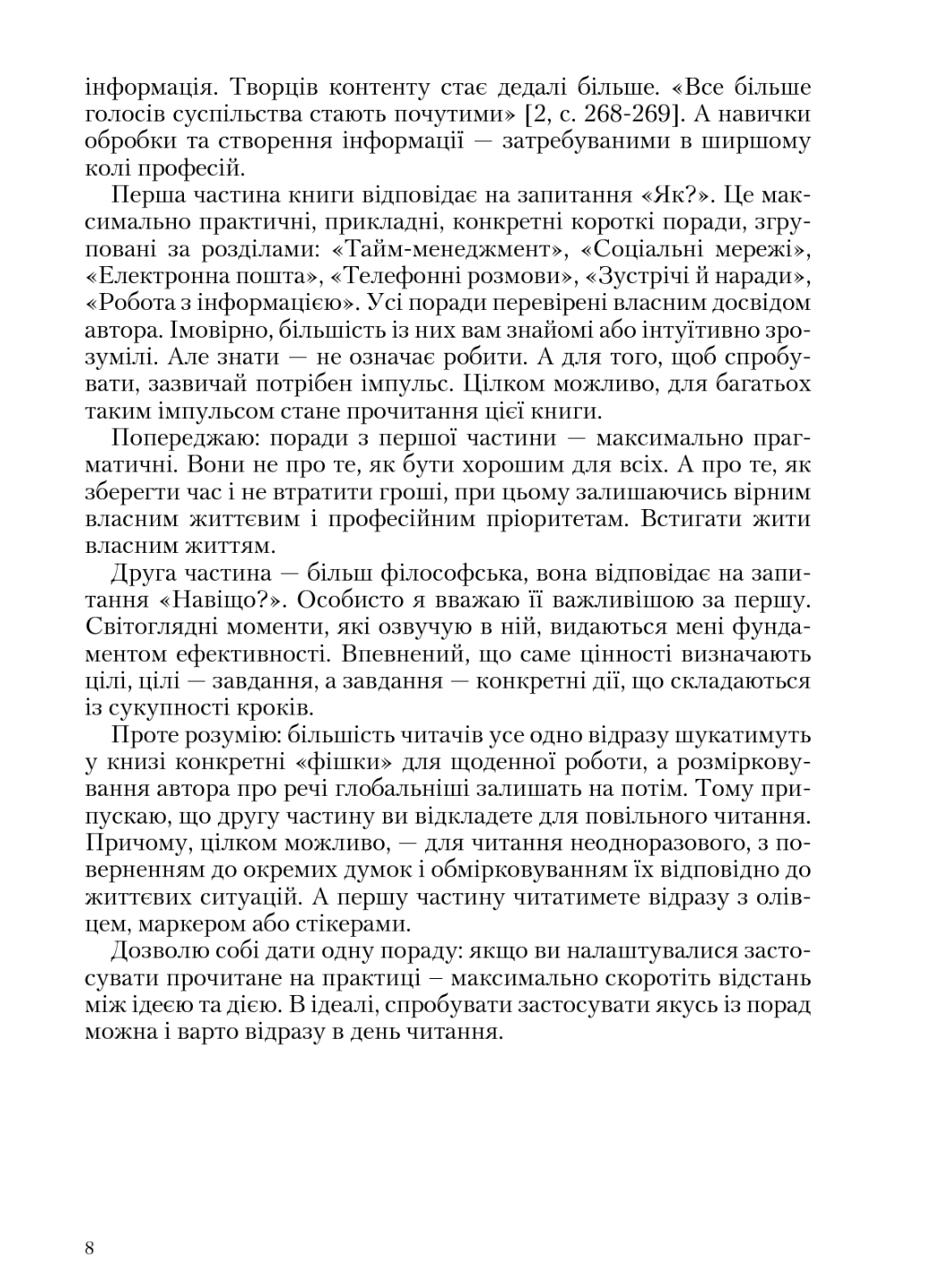 Эффективность: для работающих с информацией. Виталий Голубев 978-966-944-130-0 - фото 6