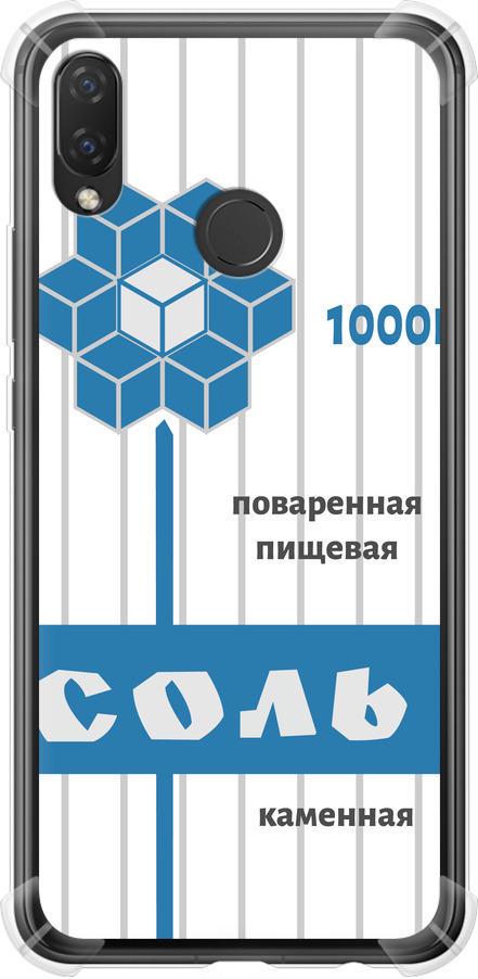Чехол на Huawei Nova 3i Соль (4855sp-1541-42517) Чехол на Huawei Nova 3i Соль (4855sp-1541-42517)