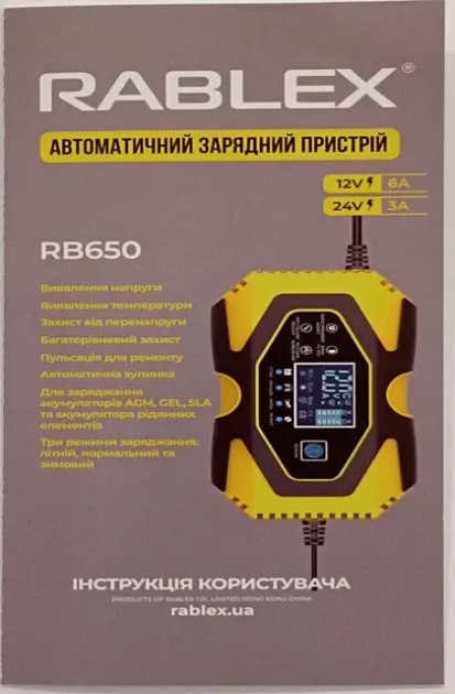 Автоматическое зарядное устройство Rablex RB650 12V 24V (KR34546546) - фото 4