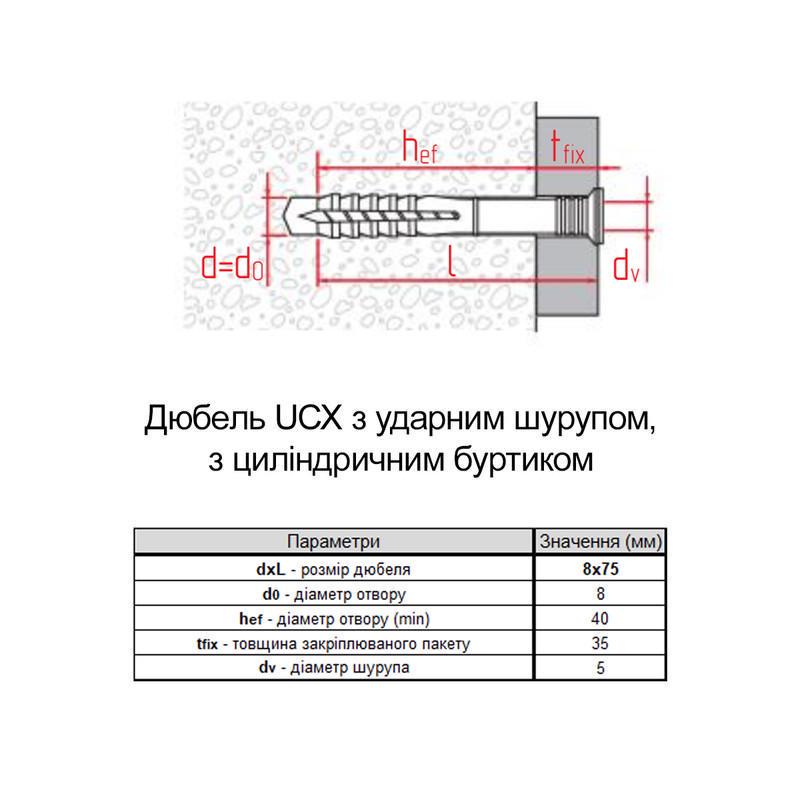 Дюбель Metalvis UCX 8х75 притиск 35 мм нейлон з буртиком та ударним шурупом цинк 50 шт. (92U10000092U180750) - фото 2