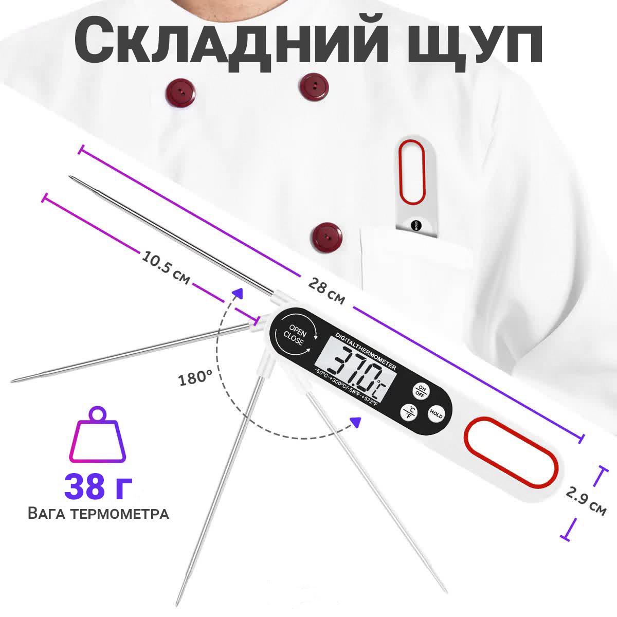 Кухонный термометр UChef B1008 электронный кулинарный щуп со сложенным зондом Белый - фото 7