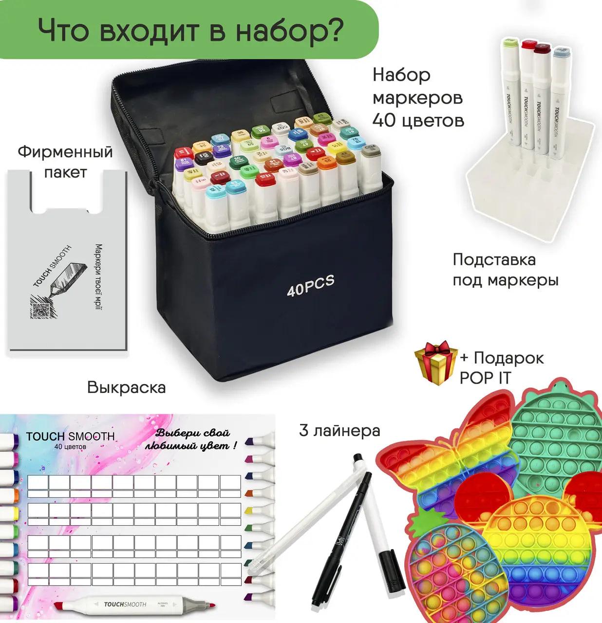 Набір двосторонніх маркерів Touch Smooth для малювання та скетчингу з Поп Іт 40 шт. (10025840) - фото 2