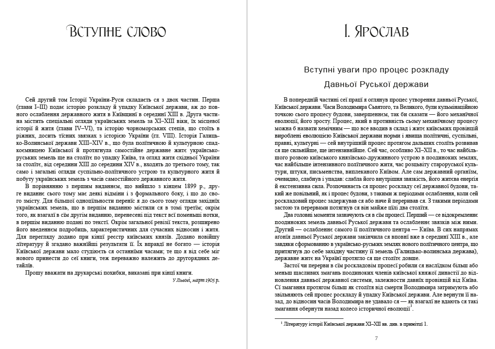 Книга Михайло Грушевський "Історія України-Руси. Том 2" - фото 4