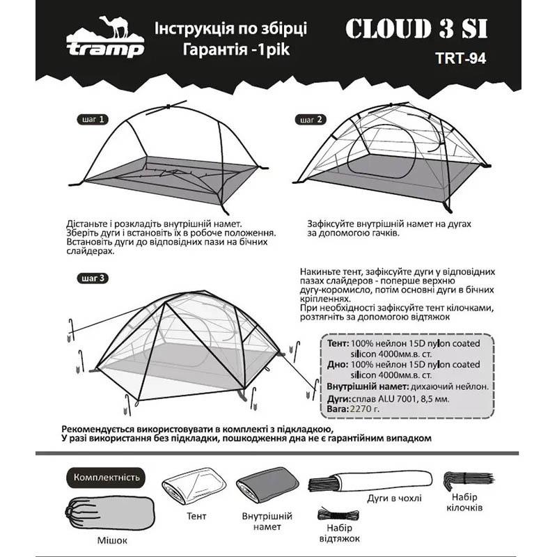 Палатка трехместная Tramp Cloud 3 Si Зеленая (TRT-094-green) - фото 2