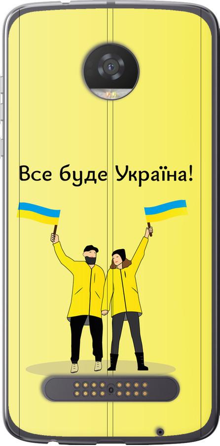 Чехол на Motorola Moto Z2 Play Все будет Украина (5235u-1001-42517)