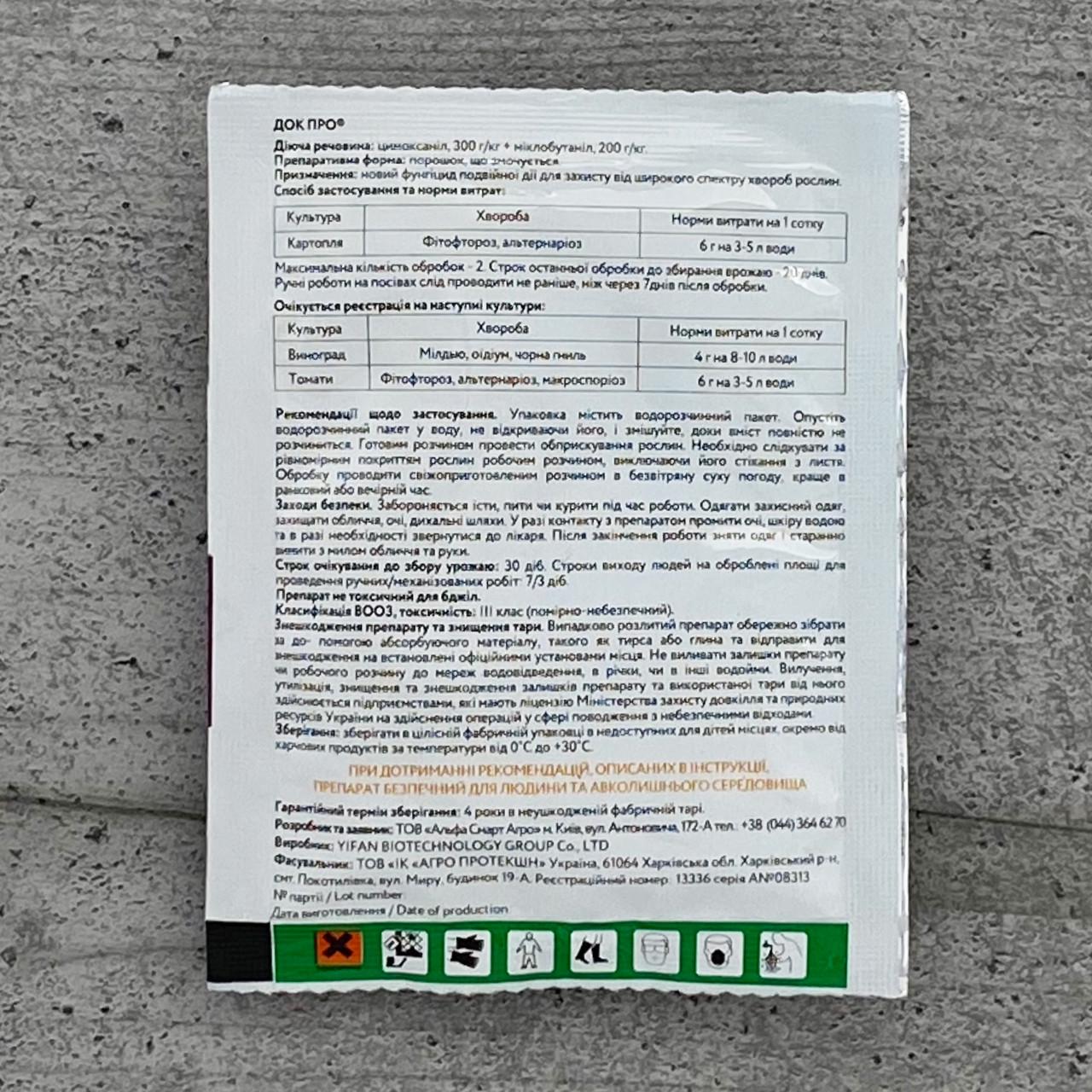 Фунгицид ALFA Smart Agro Док О 6 г (836) - фото 2 Фунгицид ALFA Smart Agro Док О 6 г (836) - фото 2