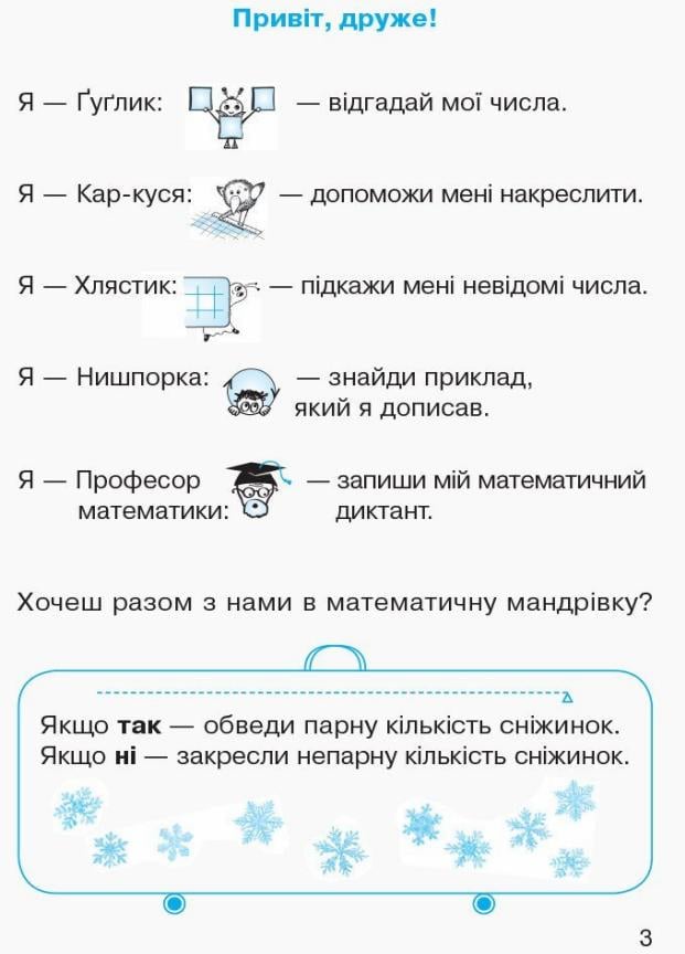 Робочий зошит для 1 класу. НУШ. Математика: У чотирьох частинах. Частина 3 Н530084У (9786170927262) - фото 2