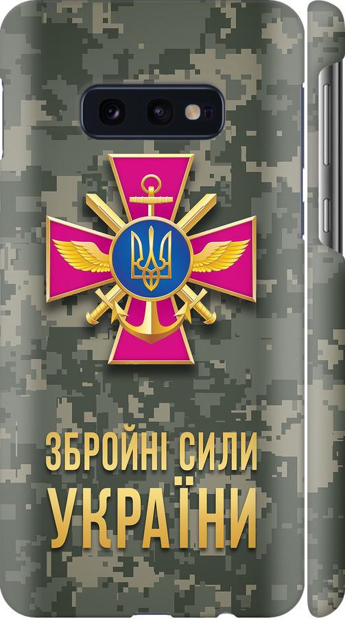 Чохол на Samsung Galaxy S10e ЗСУ (5269m-1646-42517) Чохол на Samsung Galaxy S10e ЗСУ (5269m-1646-42517)