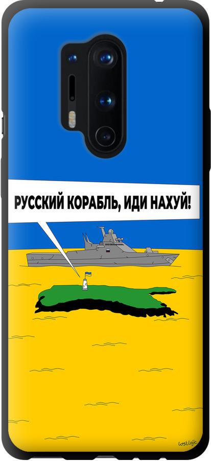 Чехол на OnePlus 8 Pro Русский военный корабль иди на v5 (5237b-1896-42517)