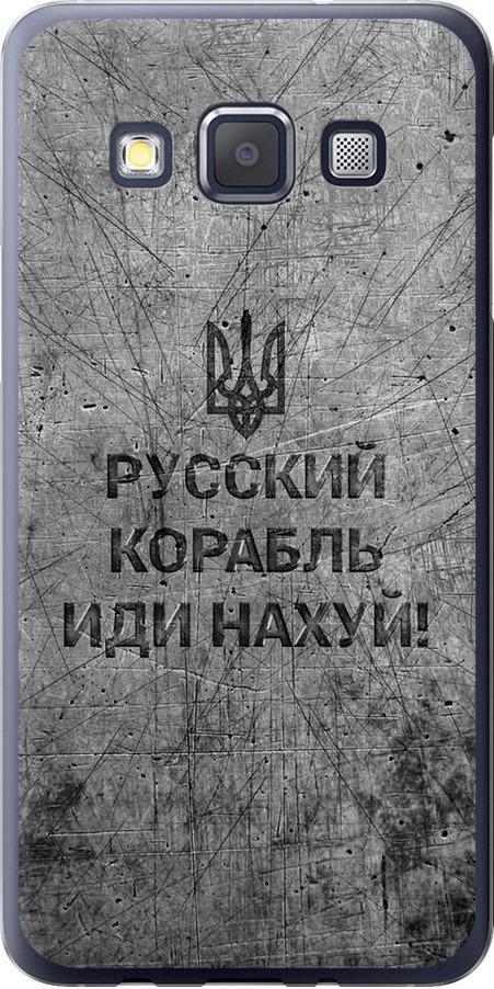 Чехол на Samsung Galaxy A3 A300H Русский военный корабль иди на v4 (5223t-72-42517)