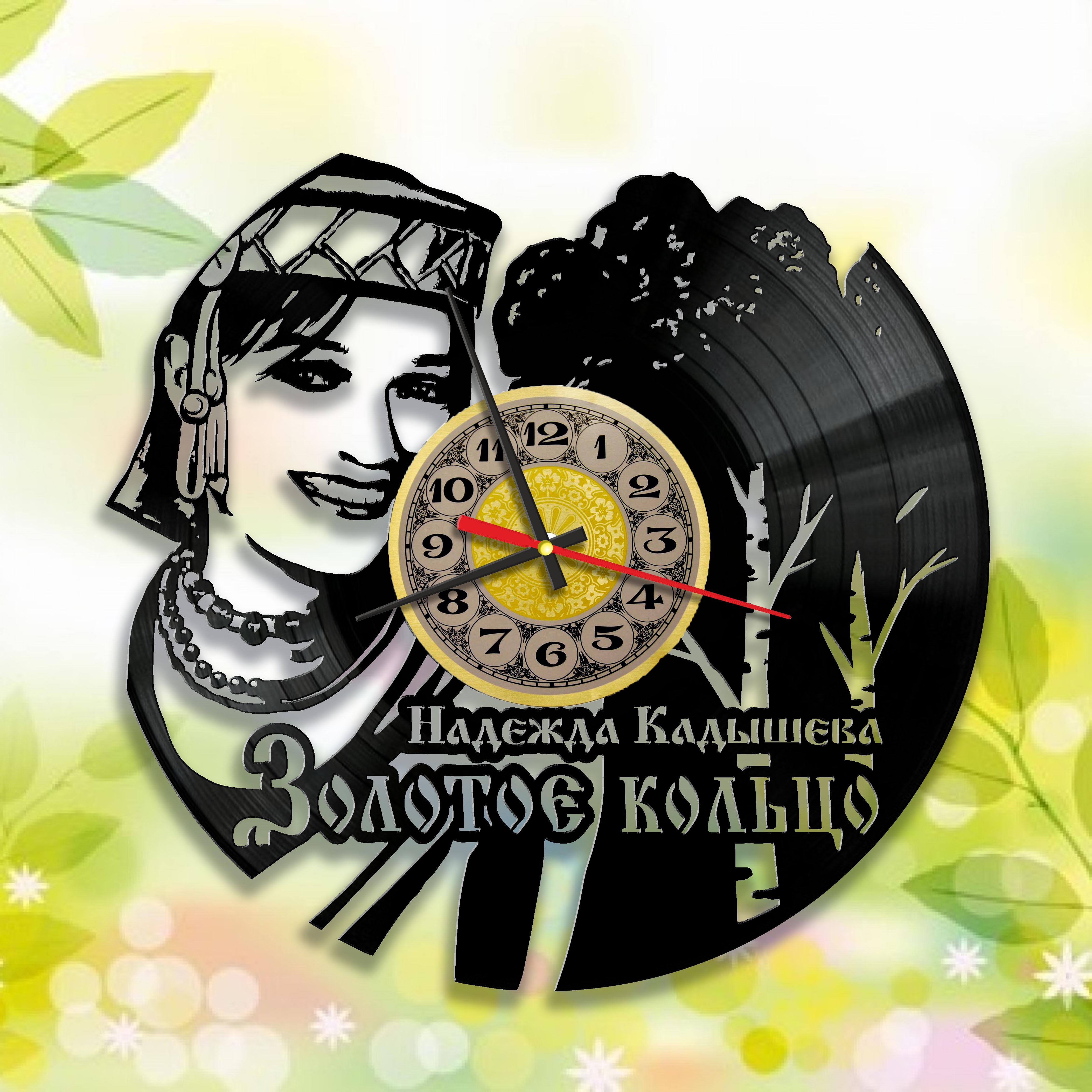 Часы настенные Надежда Кадышева Золотое Кольцо 3289 из виниловой пластинки