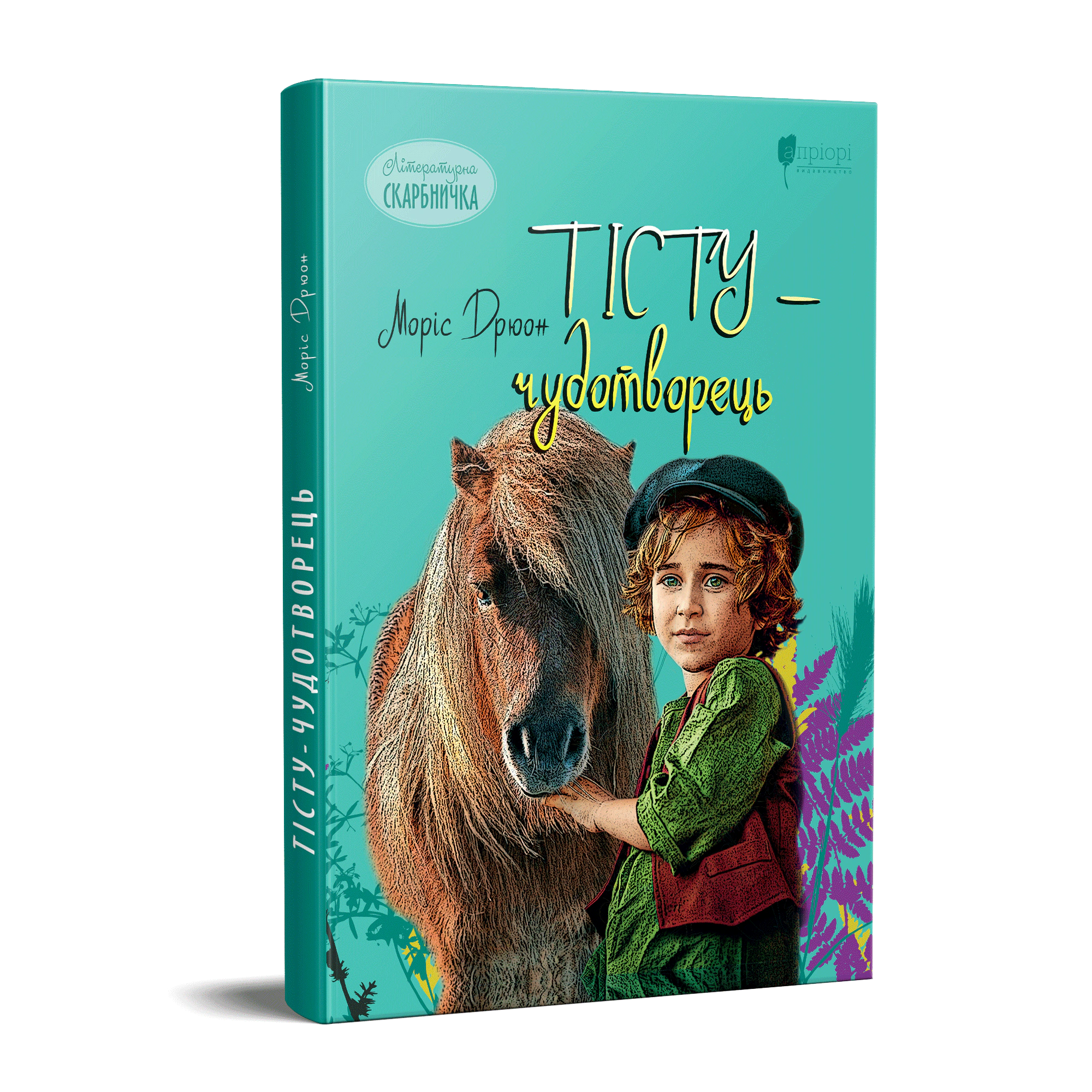 Книга Морис Дрюон "Теста-чудотворец" 9786176296355