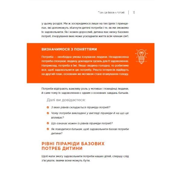 Книга Дмитро Карпачов "Як дати дитині все без грошей і звязків" (13500) - фото 8