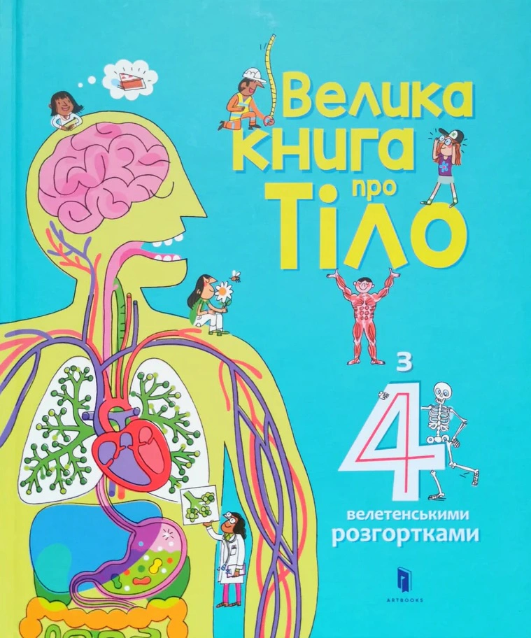 Книга "Большая книга о Теле" 9786177688098