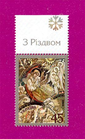 Поштова марка України 2003 року З Різдвом Христовим поле з написом (200330032) Поштова марка України 2003 року З Різдвом Христовим поле з написом (200330032)