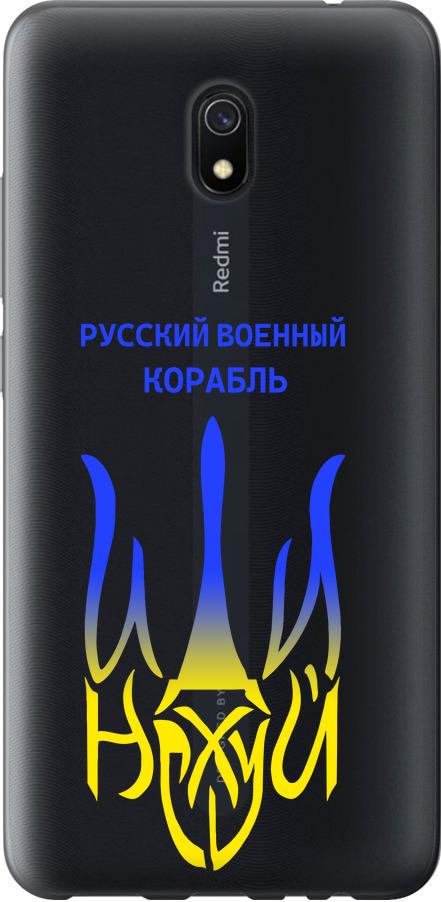 Чехол на Xiaomi Redmi 8A Русский военный корабль иди на v7 (5261u-1794-42517)