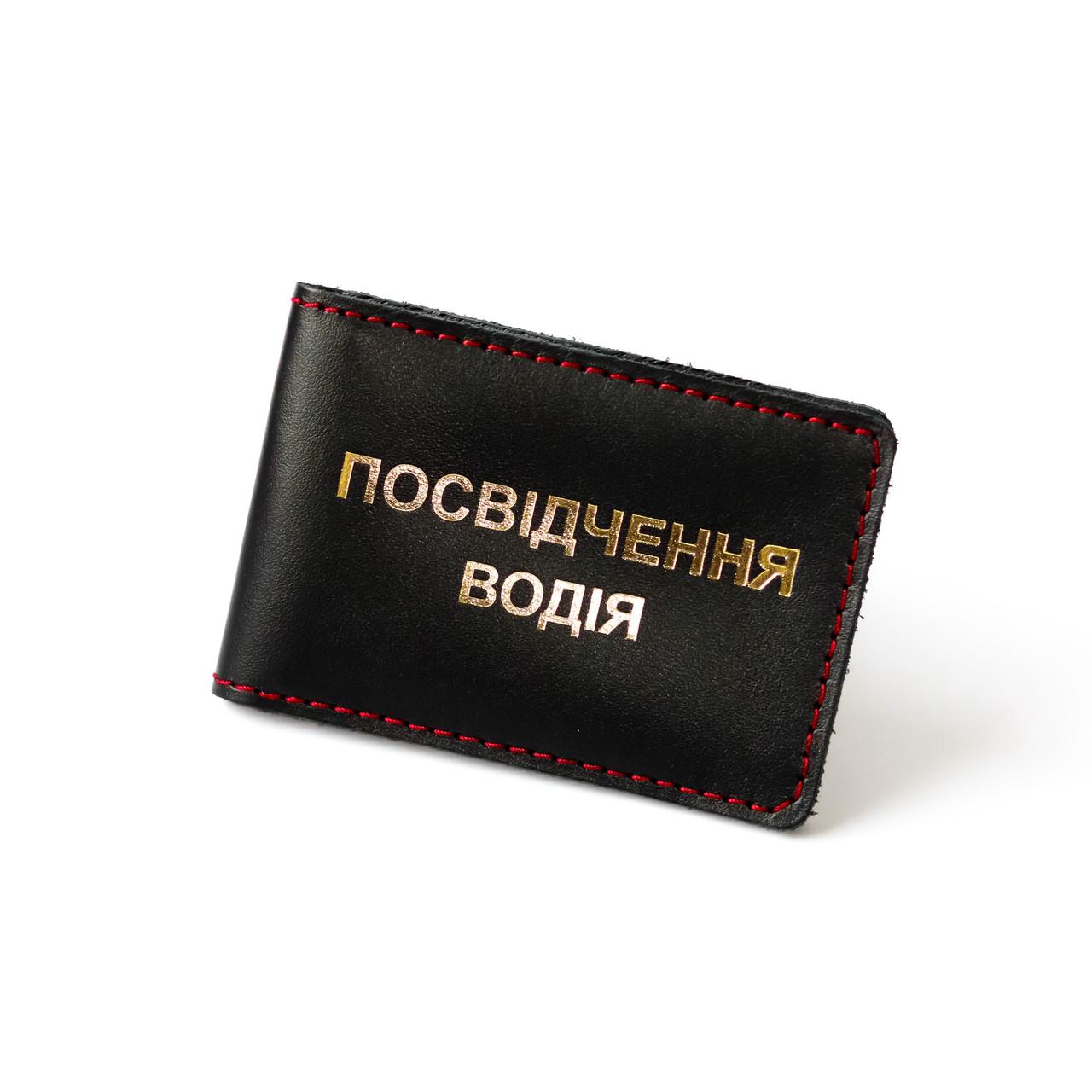 Обкладинка для автодокументів посвідчення водія My Life червона нитка Чорний/Золотий (2137022374)