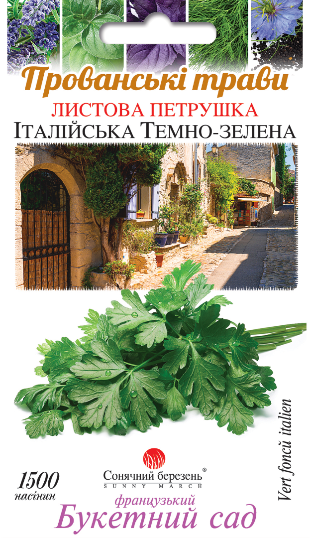 Насіння трав Петрушка Італійська темно-зелена (8845)