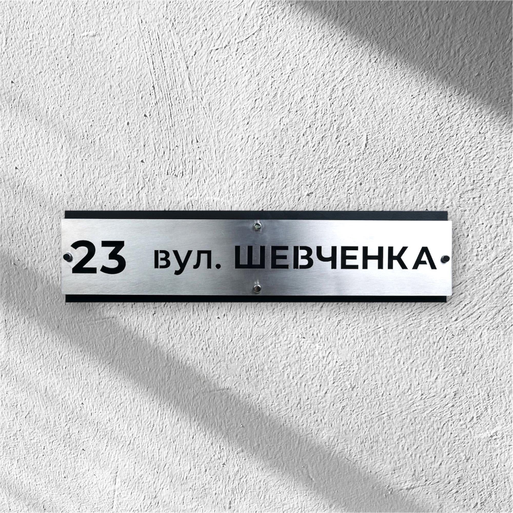 Табличка адресная АТН-8 с названием улицы и номером 600х144,4х0,7 мм (26576958)