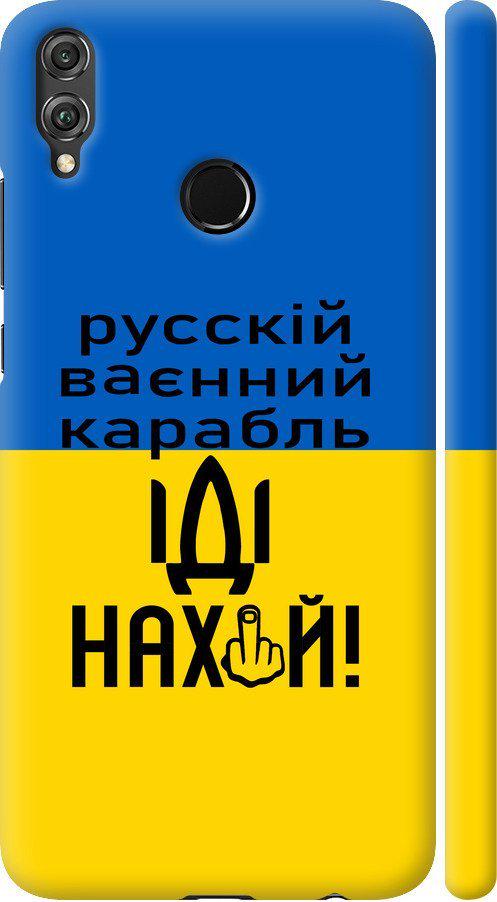 Чехол на Huawei Honor 8X Русский военный корабль иди на (5216m-1596-42517)