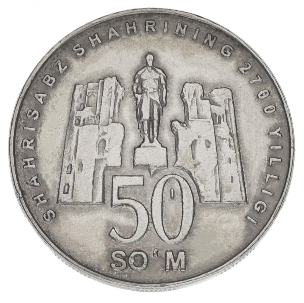 Коллекционная монета Узбекистан 50 сом 2002 VF-AU (KM#16)