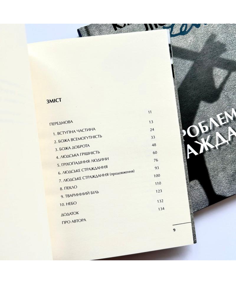 Книга ''Проблема страждання'' Клайв Люїс (2544024628) - фото 3 Книга ''Проблема страждання'' Клайв Люїс (2544024628) - фото 3