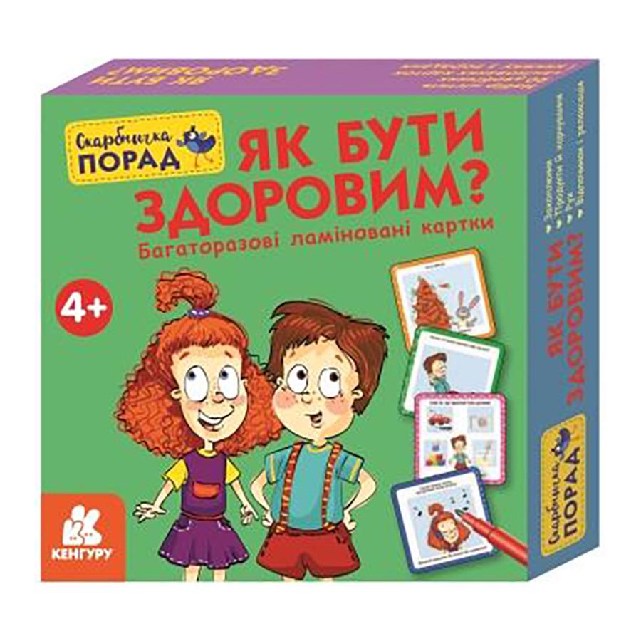 Розвиваючі картки Скарбничка порад "Як бути здоровим?" (1347002)