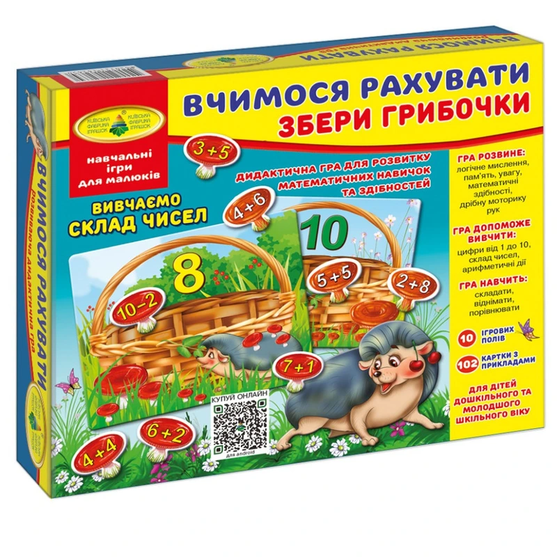 Настільна гра дитяча "Вчимося рахувати. Збери грибочки" 82630 українською мовою