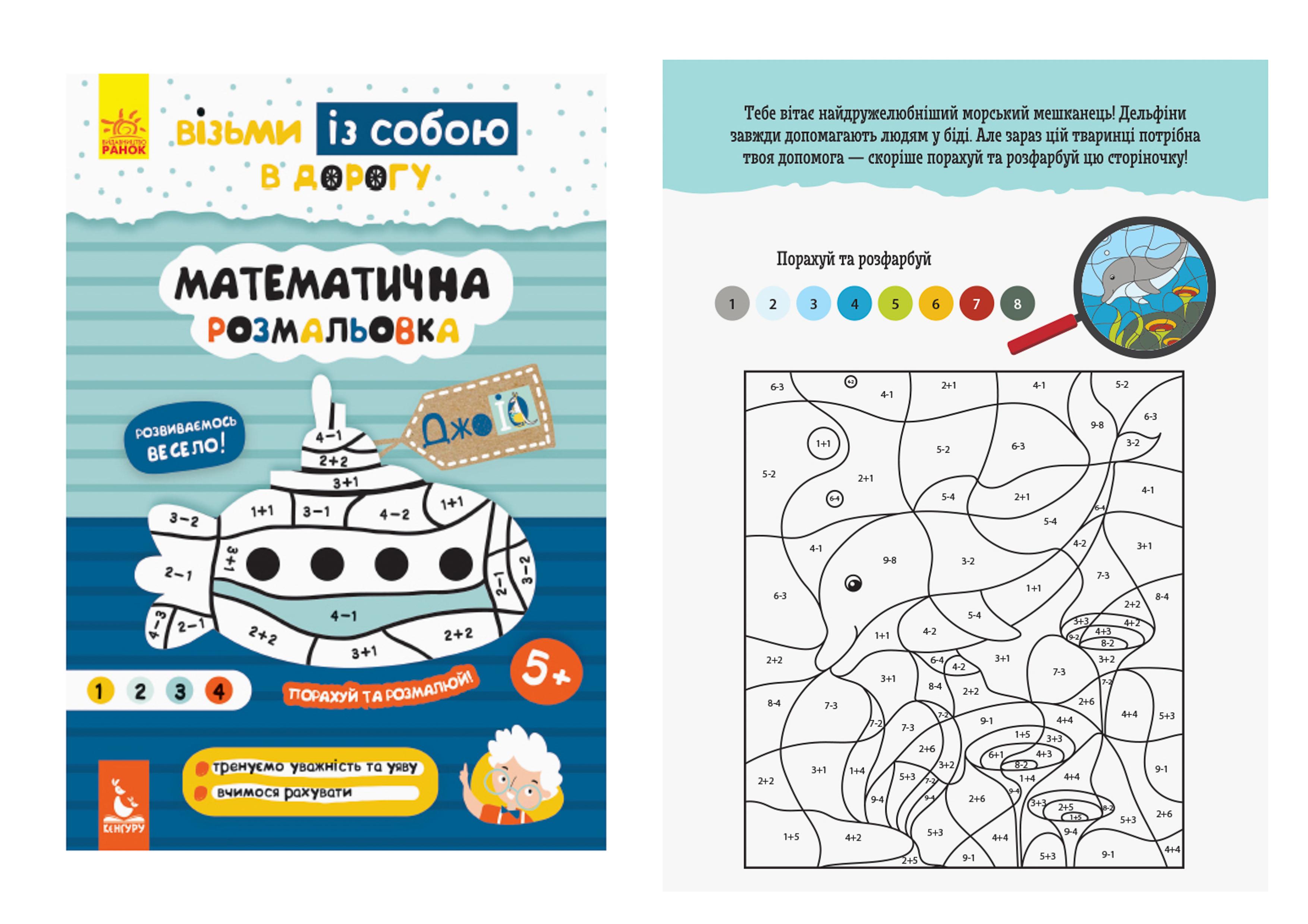 Розмальовка математична Кенгуру Джоуiq (MTT-92178)