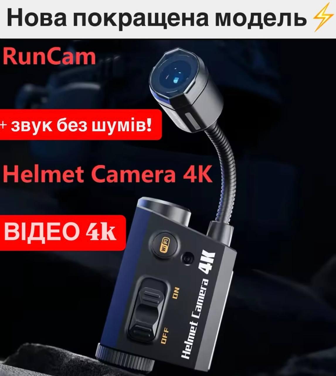 Камера RunCam видео 4K на шлем - фото 2
