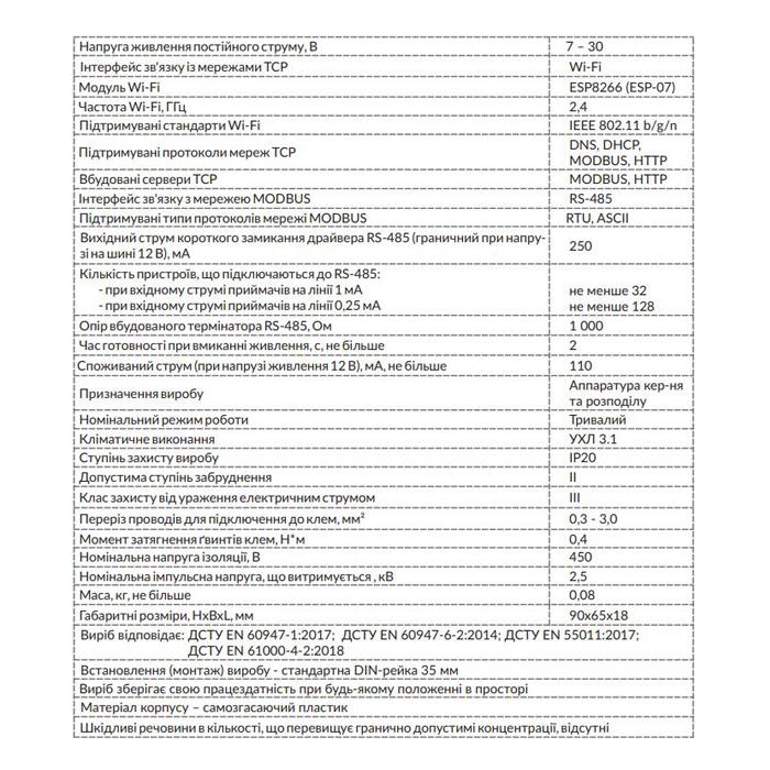 Контроллер Web-доступа Новатек-Електро ЕМ-482 Wi-Fi (NTEM48200) - фото 2