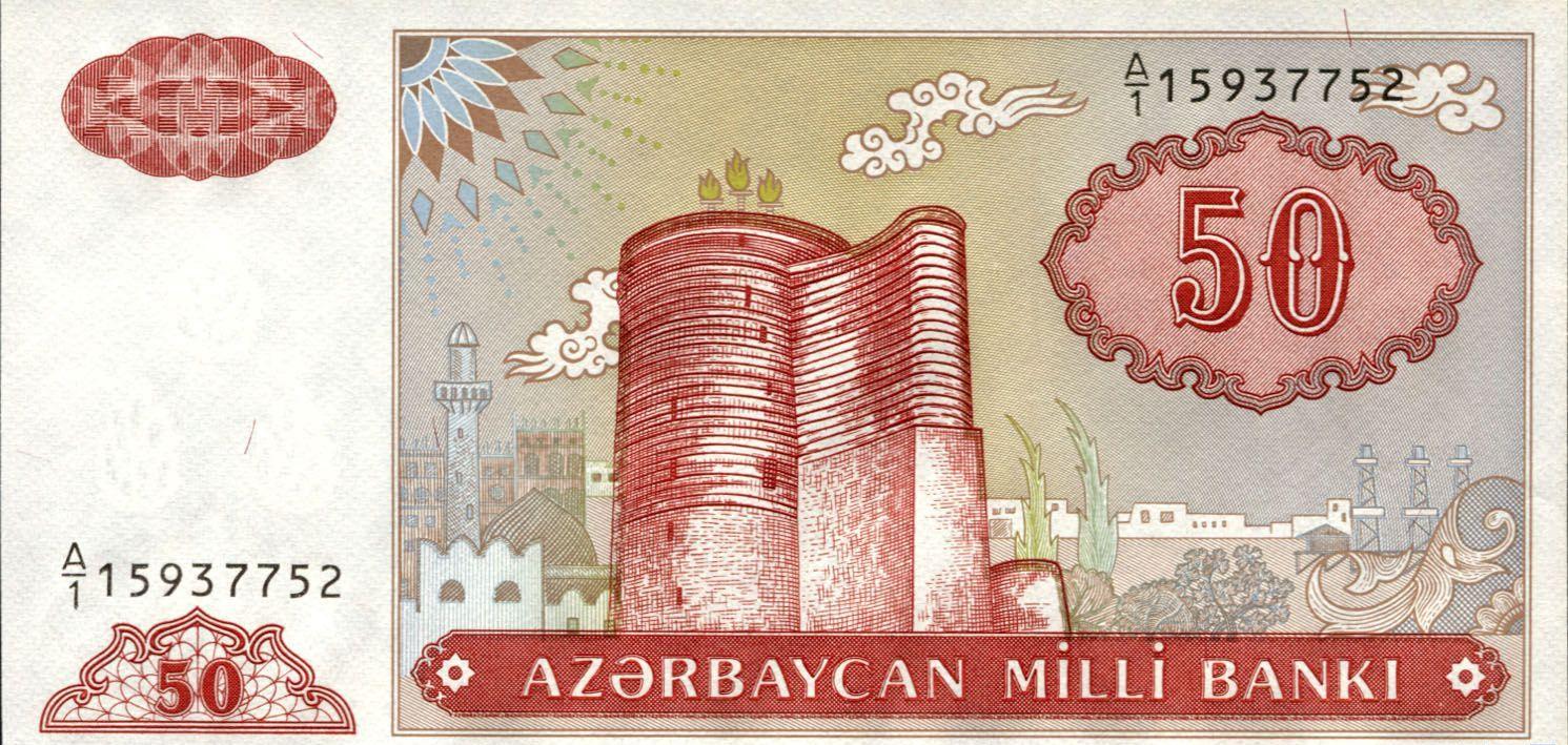 Коллекционная банкнота Азербайджан 50 манатов первая серия 1993 года P17a UNC