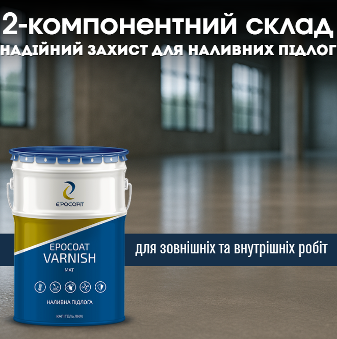 Лак двокомпонентний епоксидний EPOCOAT VARNISH глянцевий на водній основі 5 кг Прозорий - фото 3 Лак двокомпонентний епоксидний EPOCOAT VARNISH глянцевий на водній основі 5 кг Прозорий - фото 3