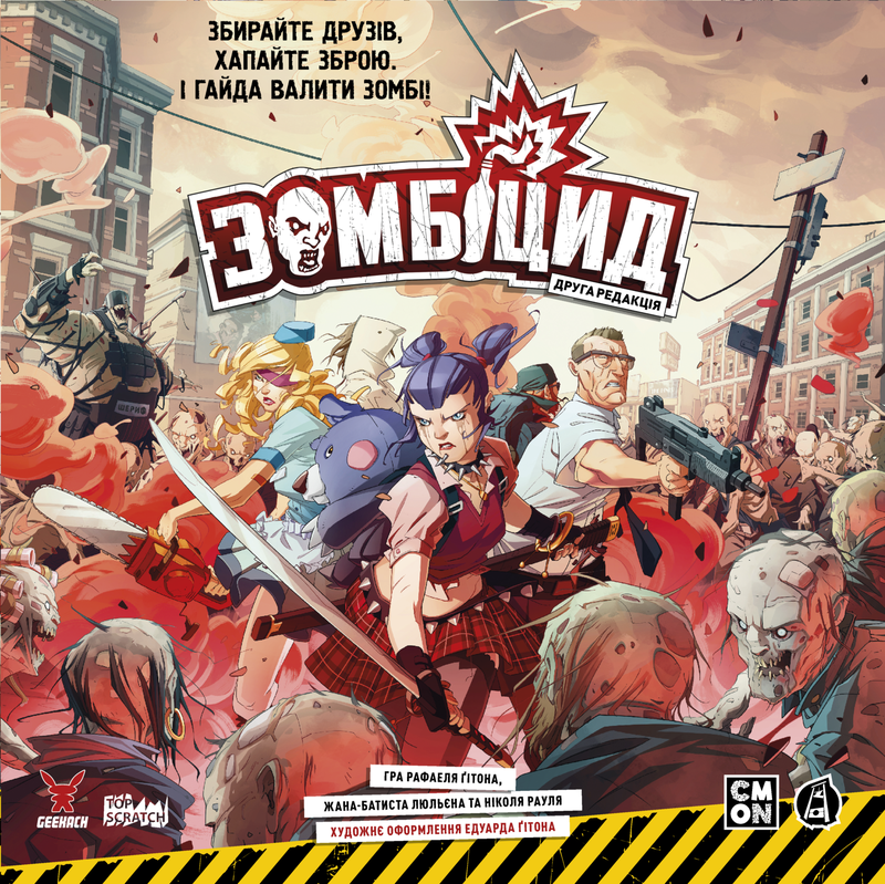 Настільна гра "Зомбіцид. Друга редакція Zombicide: 2nd Edition" 15222
