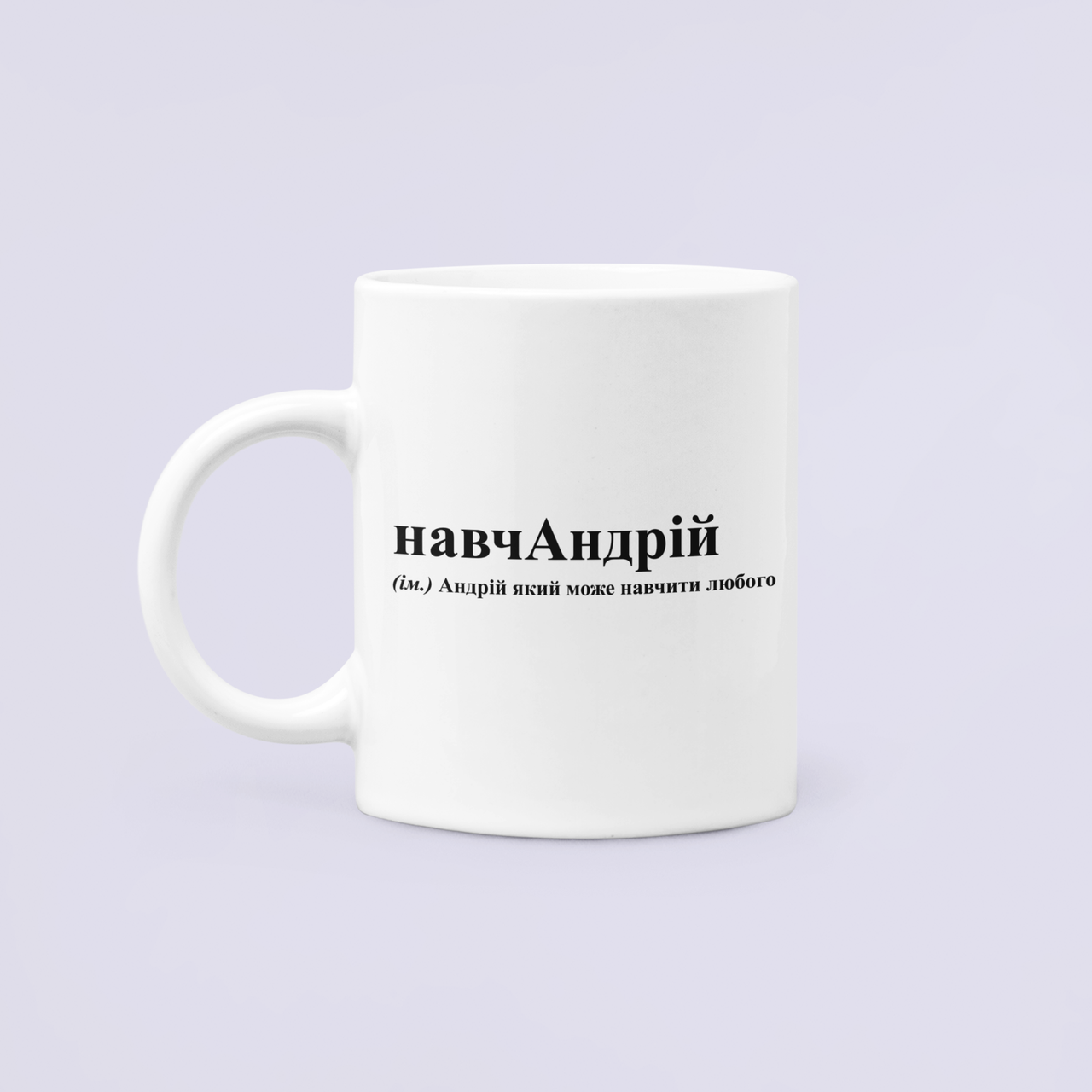 Чашка керамическая с принтом 330 мл Белый (ИМ483Ч)