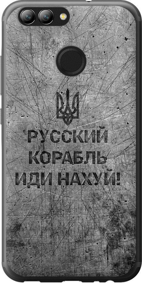 Чехол на Huawei Nova 2 Русский военный корабль иди на v4 (5223u-1021-42517)