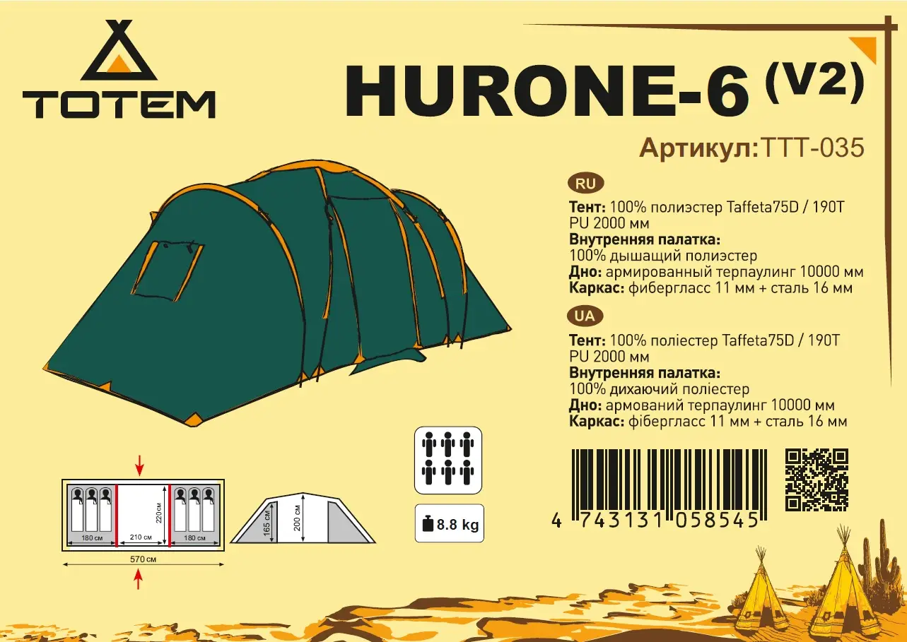 Палатка Totem Hurone 6 (V2) - фото 2