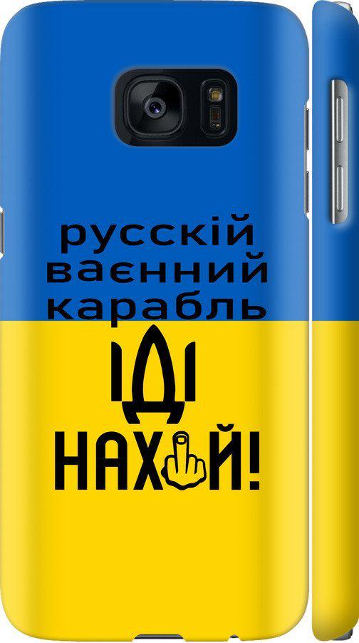 Чехол на Samsung Galaxy S7 G930F Русский военный корабль иди на (5216c-106-42517)