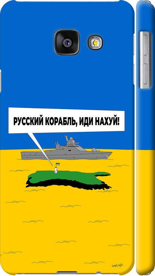 Чехол на Samsung Galaxy A3 (2016) A310F Русский военный корабль иди на v5 (5237c-159-42517)