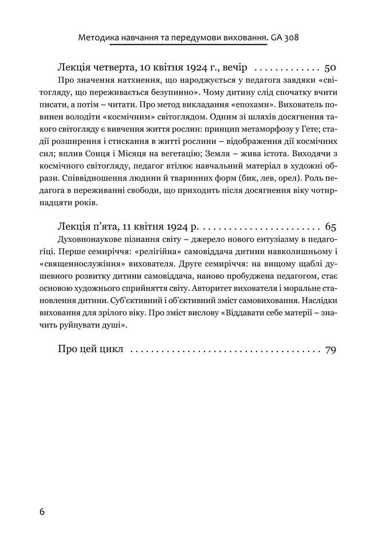 Книга Рудольфа Штайнера "Методика навчання та передумови виховання" (978-617-7314-91-1) - фото 8