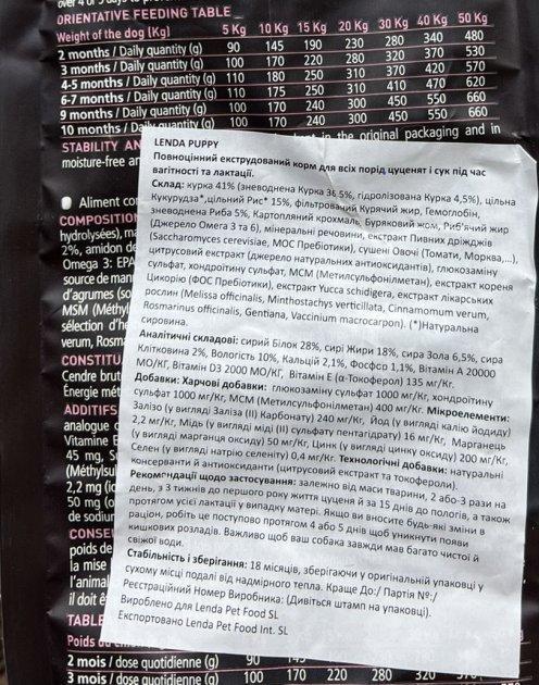 Корм сухий для цуценят середніх та дрібних порід Lenda Puppy з куркою 3 кг (L1014) - фото 3 Корм сухий для цуценят середніх та дрібних порід Lenda Puppy з куркою 3 кг (L1014) - фото 3