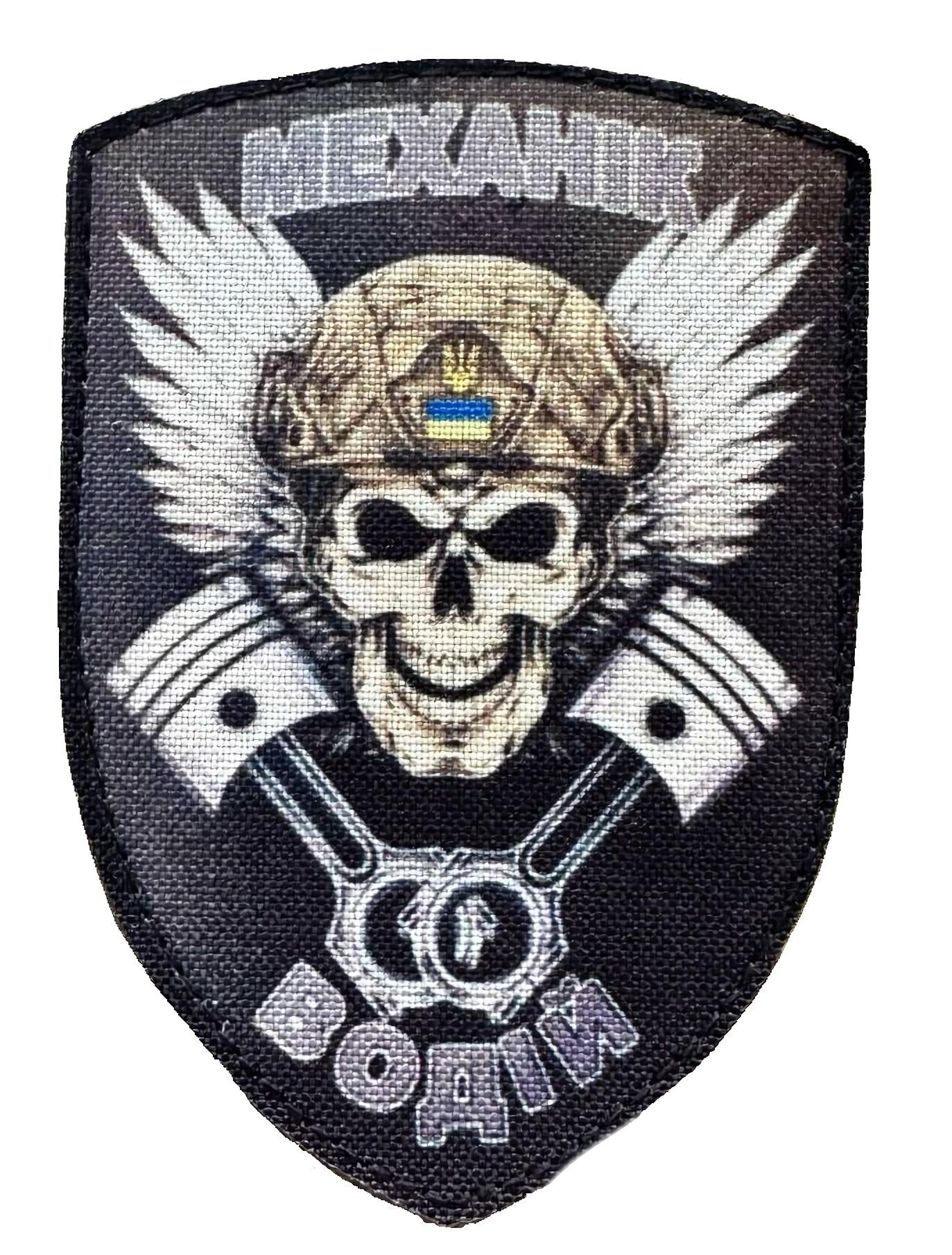 Шеврон-патч "Механік Водій" Череп с крыльями на липучке (MEKHANYKVODYI)