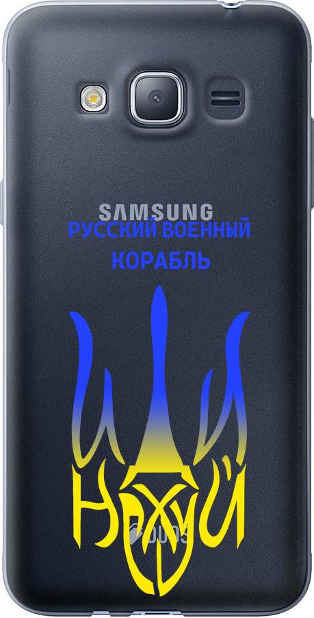 Чехол на Samsung Galaxy J1 (2016) Duos J120H Русский военный корабль иди на v7 (5261t-262-42517)