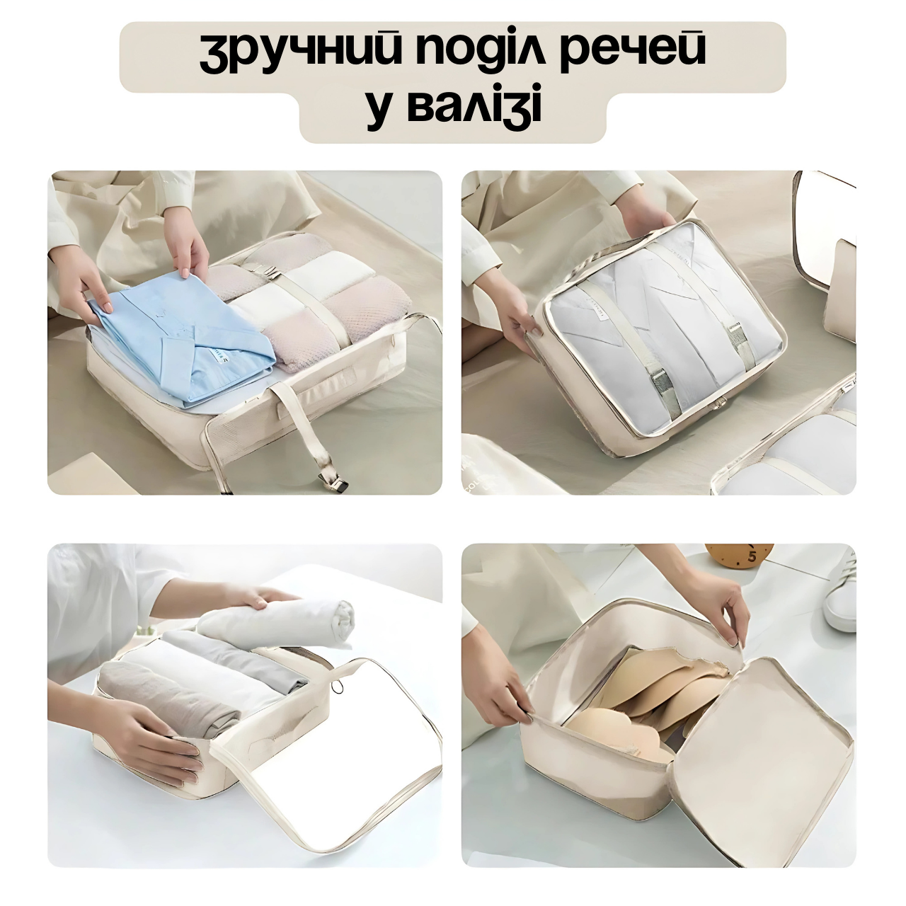Набір дорожніх органайзерів для перевезення і зберігання речей 7в1 Бежевий (3222283784) - фото 3 Набір дорожніх органайзерів для перевезення і зберігання речей 7в1 Бежевий (3222283784) - фото 3
