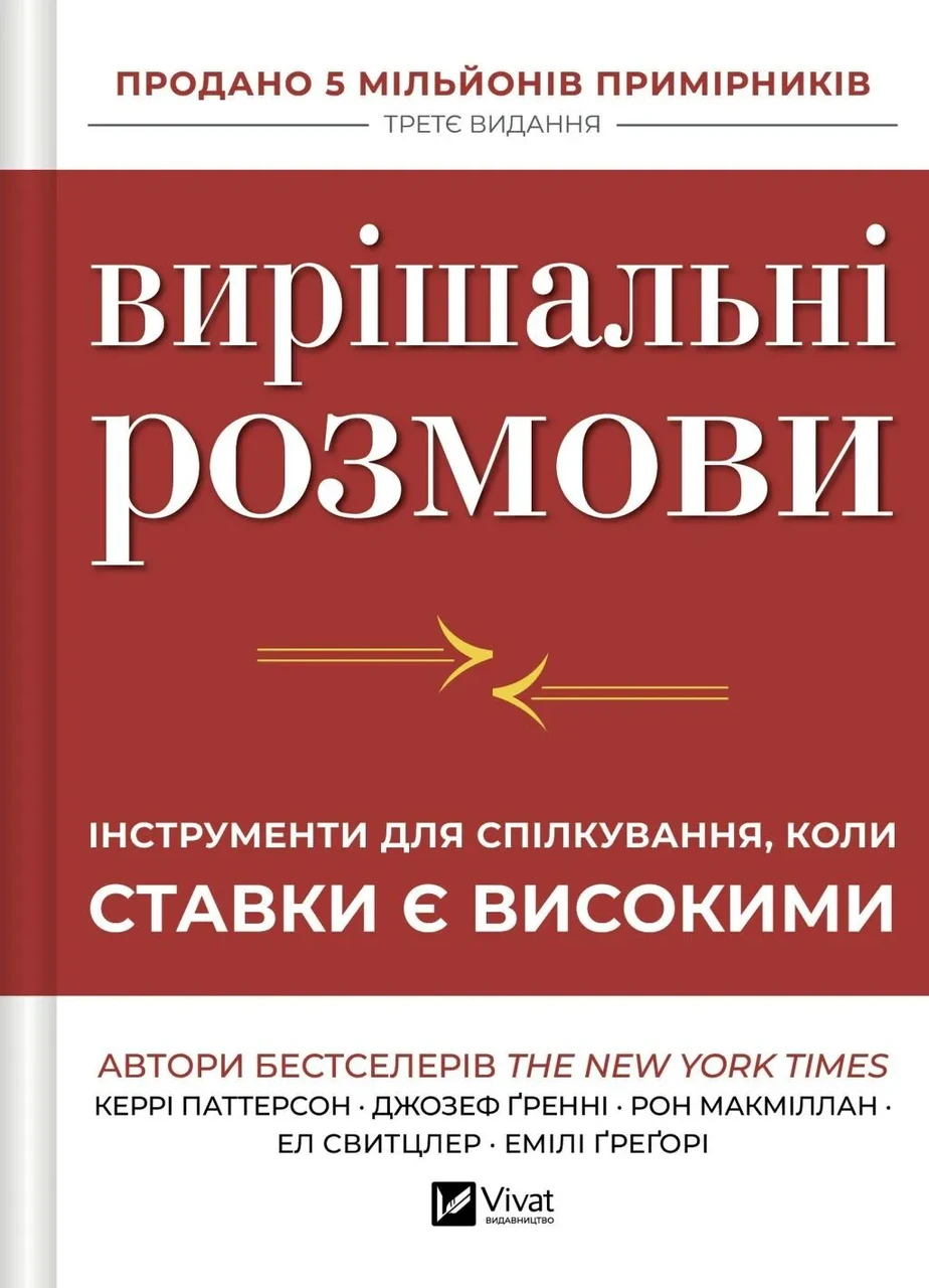 Книга Вирішальні розмови (sp5-3185619262)