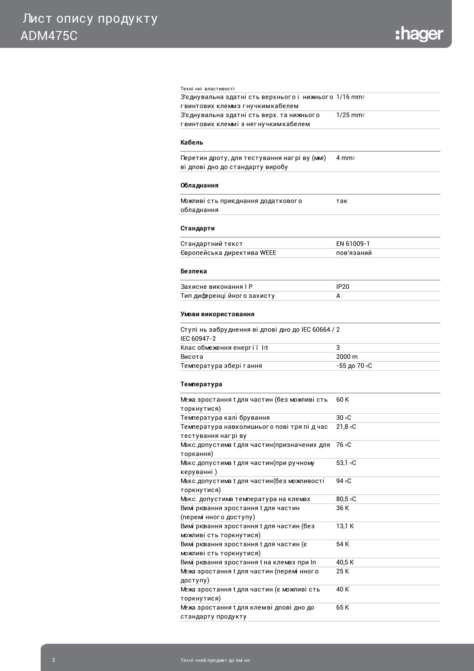 Выключатель дифференциальный/автоматический Hager ADM475C 4P 6кА C-25A 30 mA тип A (3326) - фото 4